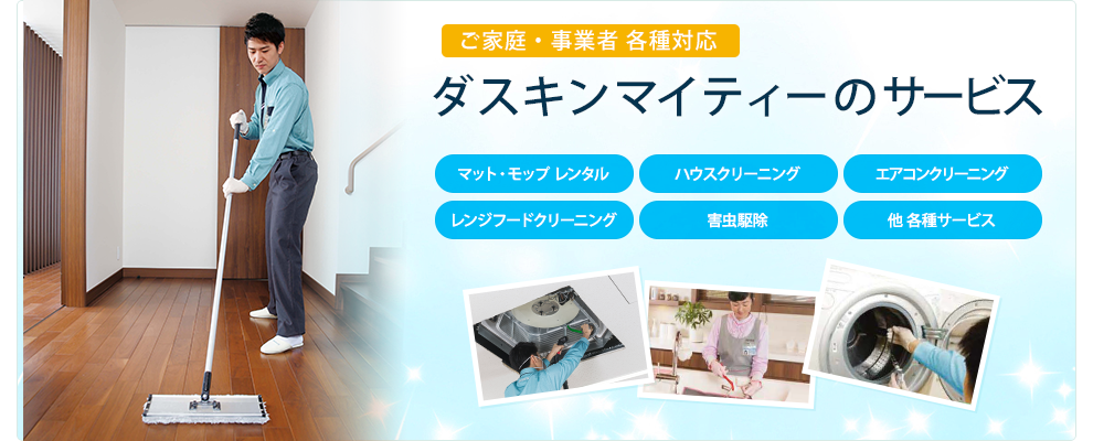 サービス一覧